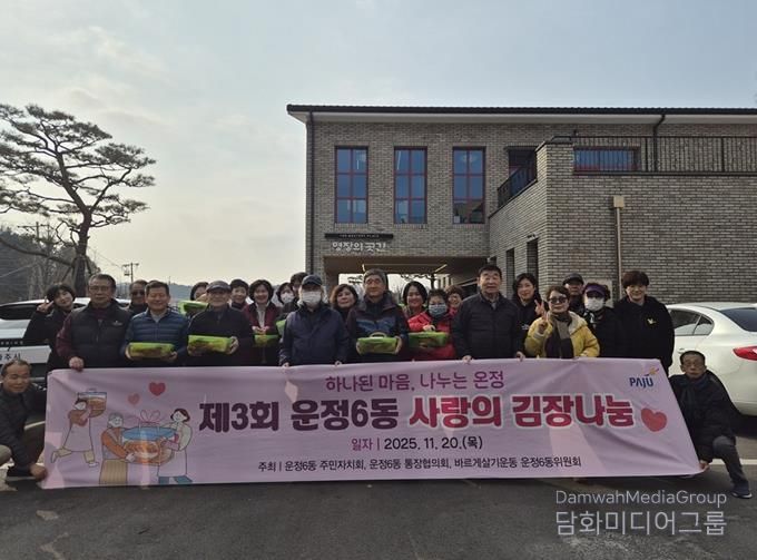 파주시 운정6동 주민자치회, 겨울 맞이 '사랑의 김장 나눔'