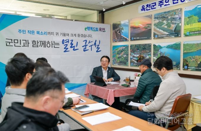 옥천군, 올해 마지막 열린 군수실 운영