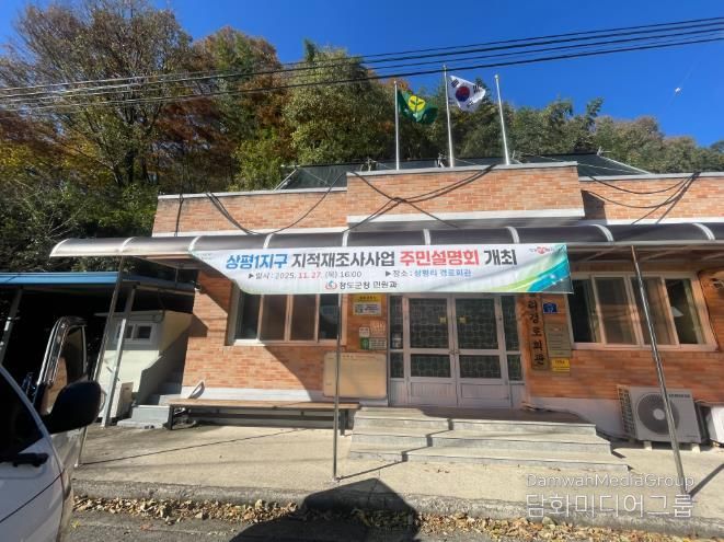 청도군, 2026년 지적재조사사업 주민설명회 개최(현수막사진-매전면 상평리 경로회관).