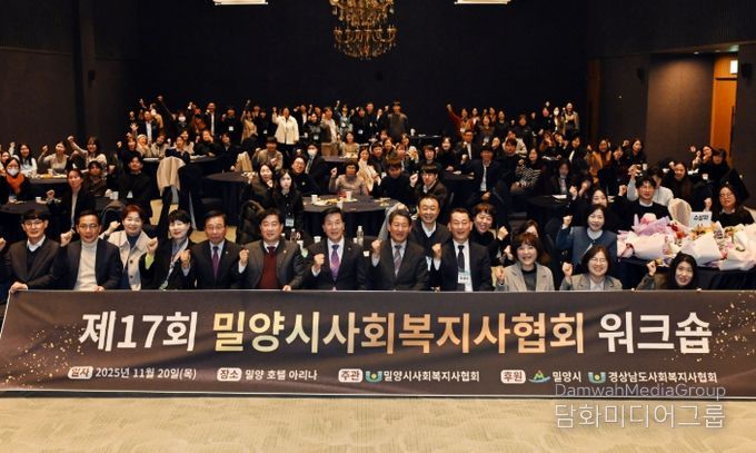 호텔아리나 경산홀에서 열린 제17회 밀양시사회복지사협의회 워크숍 참석자들이 단체 사진을 촬영하고 있다.