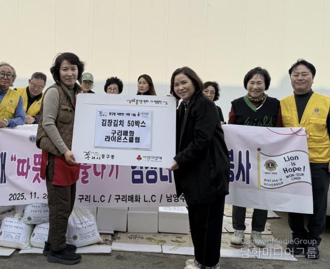 구리시, 동구동 구리매화라이온스클럽 사랑의 김치 전달식 개최