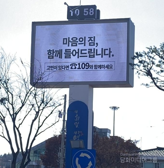 영천역 앞 전광판에서 송출되고 있는 희망 메시지