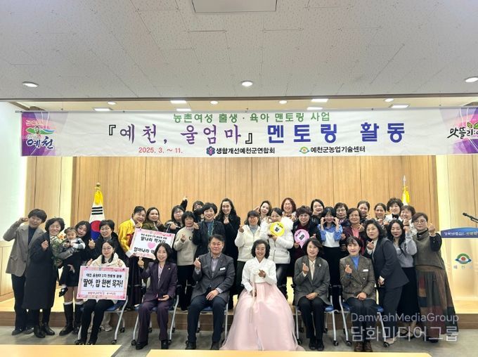 ‘예천, 울엄마’, 뜻깊었던 일년간의 활동 마무리(폐회식)