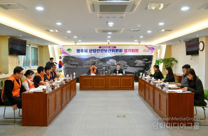 영주시, 4분기 산업안전보건위원회 정기회의