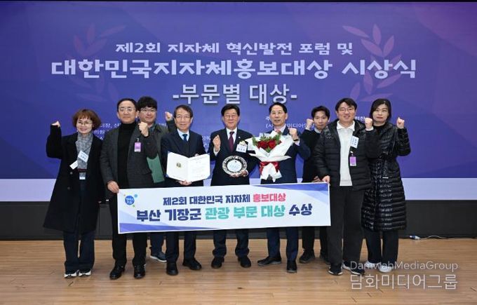 부산 기장군, ‘제2회 대한민국 지자체 홍보대상’ 관광부문 대상 수상