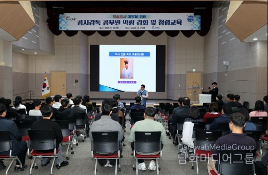 고흥군, 공사감독 공무원 역량강화 및 청렴 교육 실시