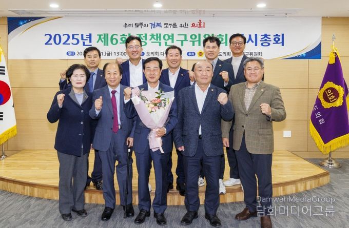 경북도의회 정책연구위원회, 제6회 임시총회