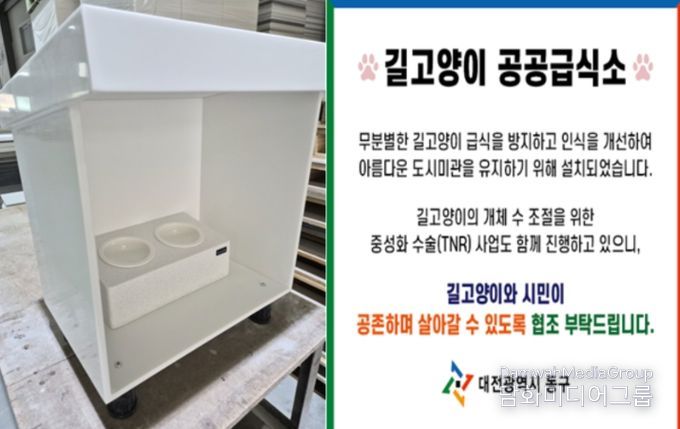 길고양이 급식소