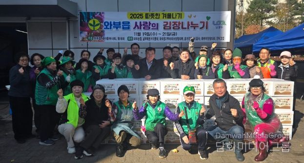 남양주시 와부읍 새마을부녀회·새마을지도자회, ‘사랑의 김장 나누기’ 행사 개최