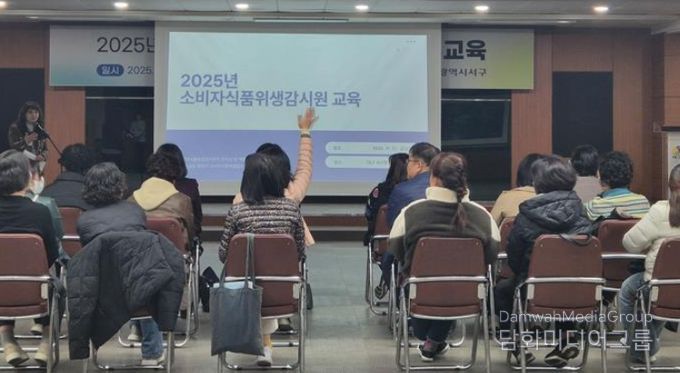 주민이 직접 지킨다!...2025년 소비자 식품위생감시원 직무교육 실시