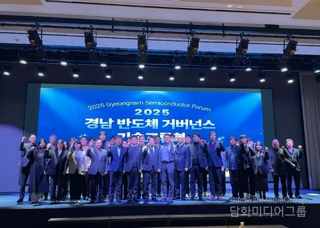 2025년 경남 반도체 거버넌스 기술교류회