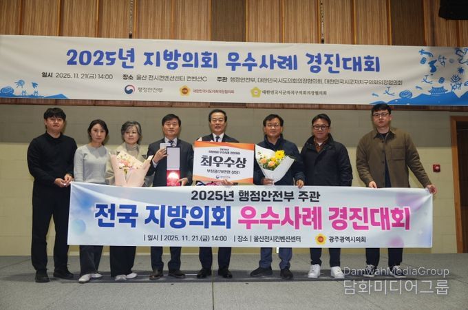 홍기월 의원, 2025 지방의회 우수사례 경진대회 최우수상 수상