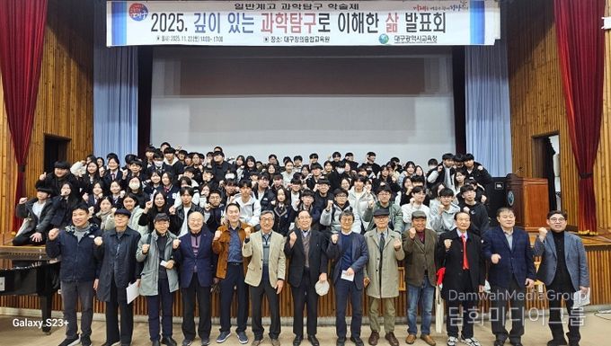 과학탐구 학술제 ‘깊이 있는 과학탐구로 이해한 삶’