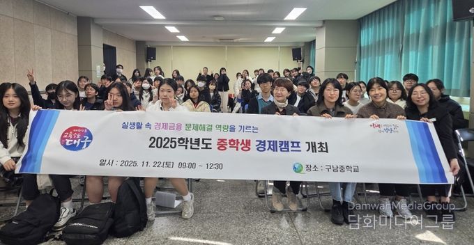 중학생 경제 캠프