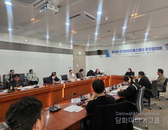 인천시, 바이오헬스밸리 추진협의회