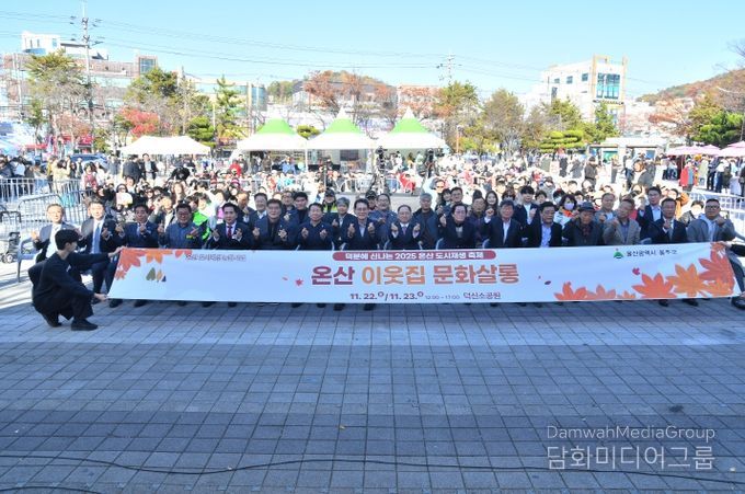 울산 울주군이 22일부터 오는 23일까지 온산읍 덕신소공원에서 지역 공동체 회복과 경제 활성화를 위해 ‘2025 온산 도시재생 축제’를 개최한 가운데 이순걸 군수와 울주군의회 최길영 의장 및 군의원 등 참석자들이 기념촬영을 하고 있다.