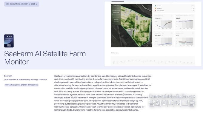 경기도농업기술원 스마트농업 실증기술 ‘CES 2026 혁신상’ 수상