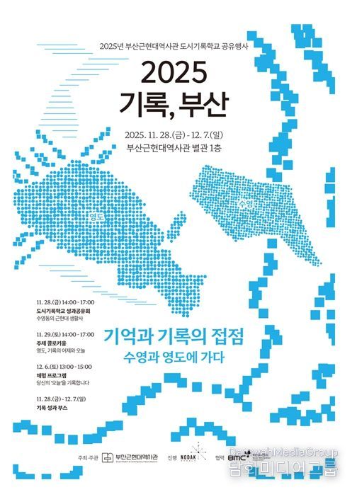 <2025 기록, 부산> 행사 홍보물 이미지