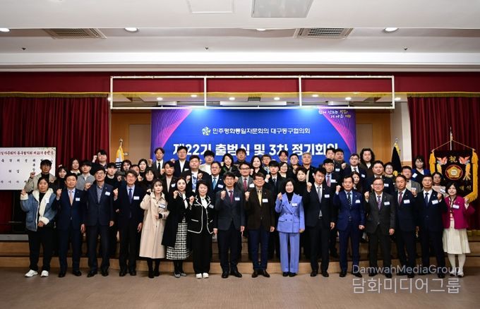 민주평화통일자문회의 대구동구협의회(협의회장 정상오, 이하 대구동구협의회)는 지난 19일, 대구 동구청에서 자문위원 등 100여 명이 참석한 가운데 제22기 출범식을 개최했다.