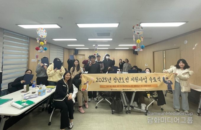 지난 19일, 동구청년센터 the꿈에서 2025년도 청년도전지원사업 중기 3기 수료식을 개최했다.