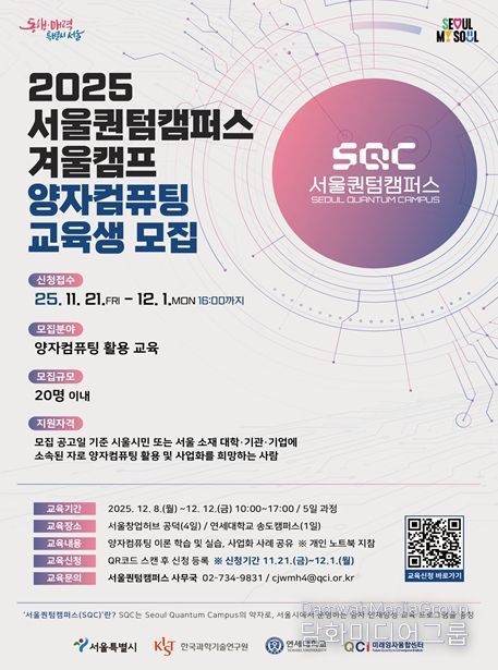 겨울캠프 양자컴퓨팅 교육생 모집 포스터