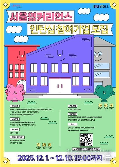 서울영커리언스 참여기업모집 홍보 포스터