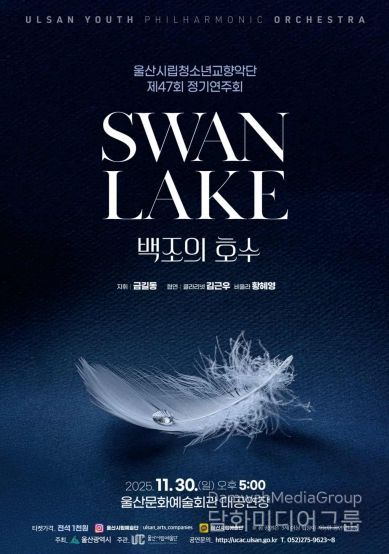 제47회 정기연주회「백조의 호수」