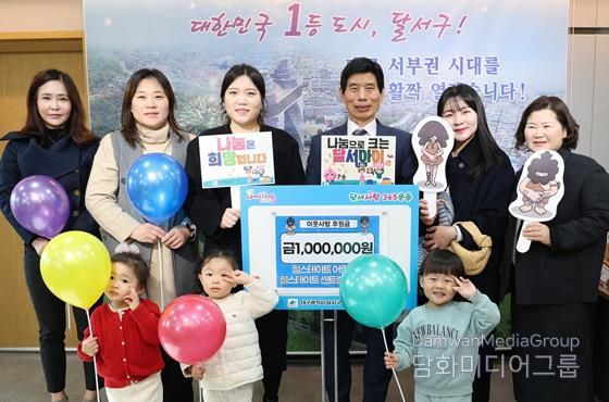 힐스테이트 어린이집·힐스테이트 센트럴 어린이집, 달서구에 후원금 기탁