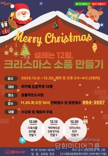 대구 남구 꿈틀작은도서관‘크리스마스 특강’운영