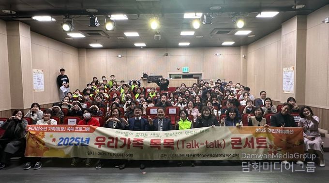 대구 남구 제2차 우리가족 톡톡(Talk-talk) 콘서트 개최