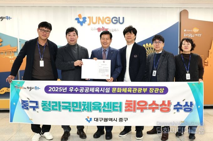 대구 중구 청라국민체육센터, 2025년 우수공공체육시설 ‘체육관형 최우수상’ 수상