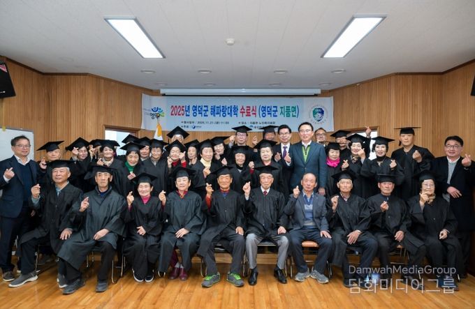 영덕군, 2025년 해파랑대학 수료식 개최