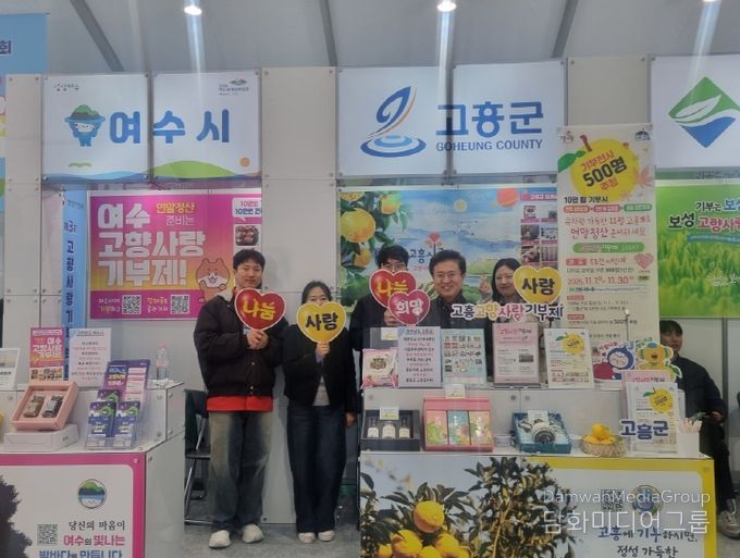 ‘제3회 고향사랑기부 박람회’서 고향사랑기부제 홍보