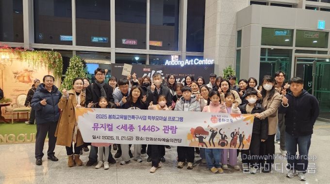 봉화교육지원청 교육발전특구 학부모마실, 뮤지컬 관람으로 문화예술의 감동을 선사하다