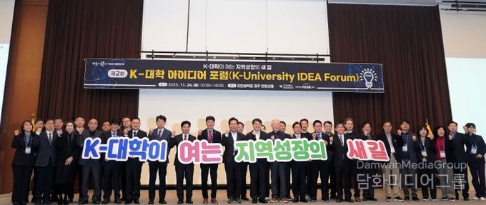 제2회 K-대학 아이디어 포럼,