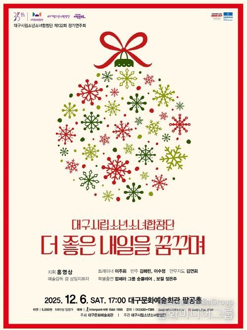 대구시립소년소녀합창단 제132회 정기연주회