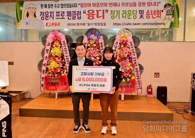 KLPGA 정윤지 프로, 고령군 고향사랑기부금 500만원 기탁