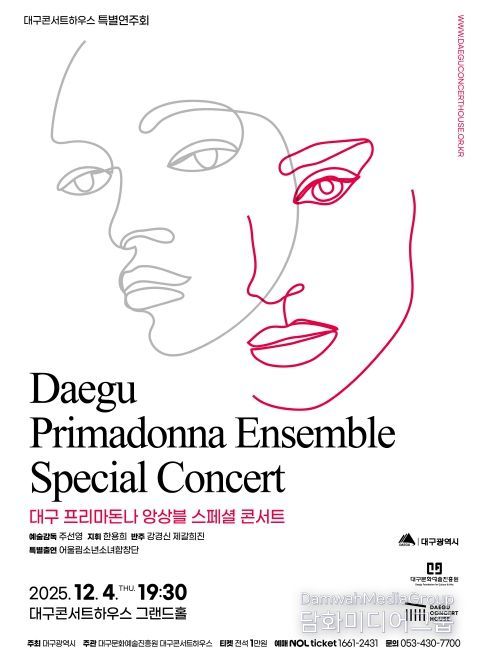 대구 프리마돈나 앙상블 스페셜 콘서트