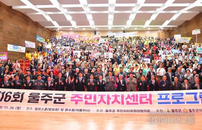 제16회 울주군 주민자치센터 프로그램 발표회 개최
