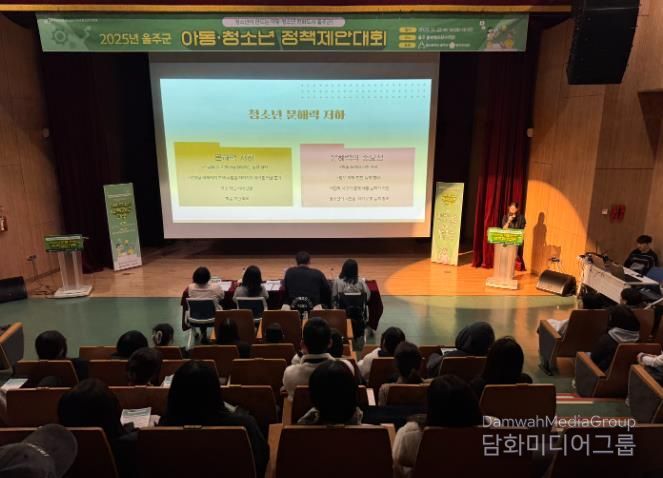 중부청소년수련관, 2025년 제2회 울주군 아동·청소년 정책제안대회 성료