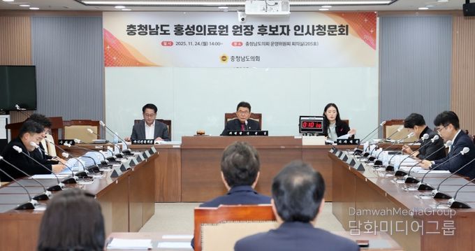 충남도의회, 홍성의료원 원장 후보자 인사청문 실시