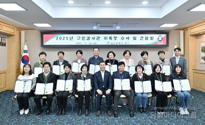 중구, 2025년 제3차 구민감사관 간담회 개최