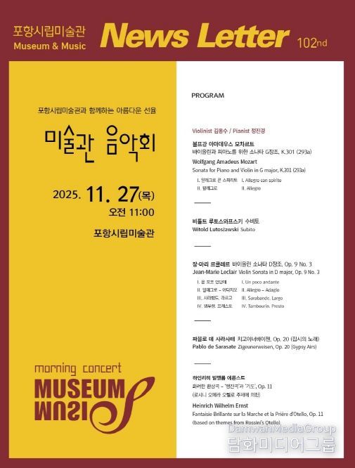 제102회 미술관음악회 홍보물.