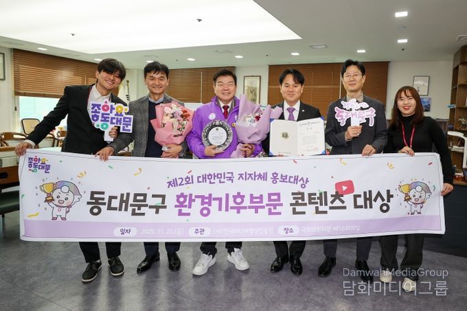 ‘제2회 대한민국 지자체 홍보대상’ 환경기후 부문 대상 수상 기념촬영