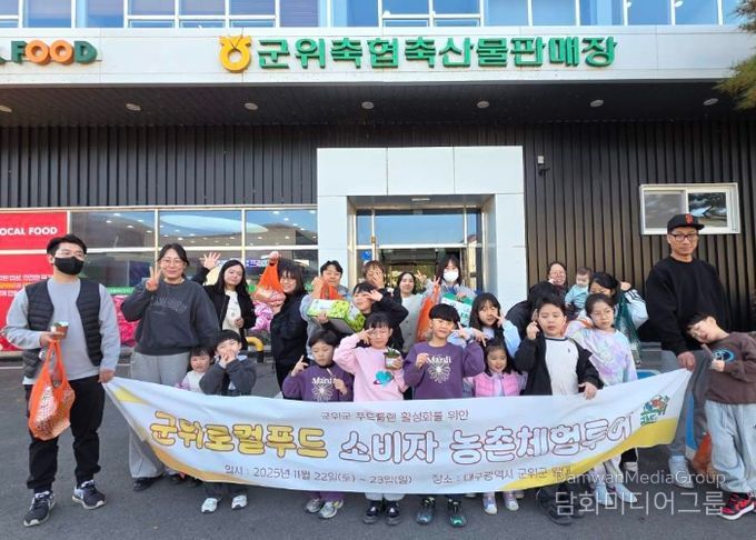 군위군, 대구 소비자 대상‘로컬푸드 팸투어’호응