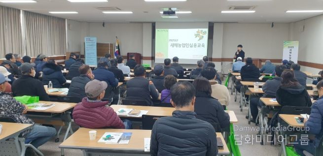 새해농업인 실용교육