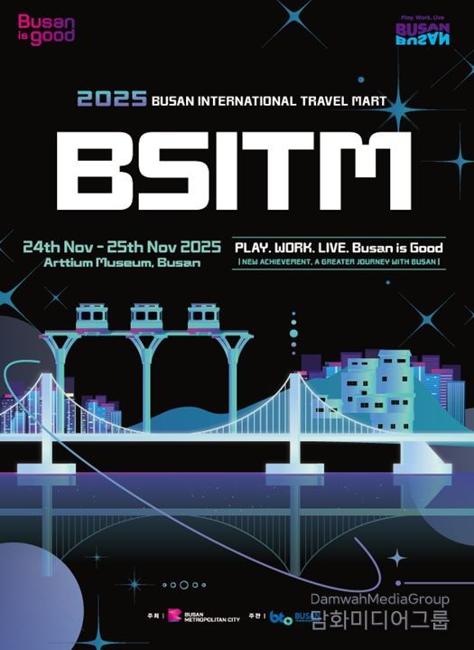 「2025 부산국제트래블마트」 개최