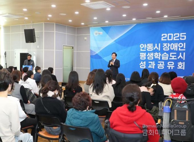 안동시, 2025 장애인평생학습도시 성과공유회 실시