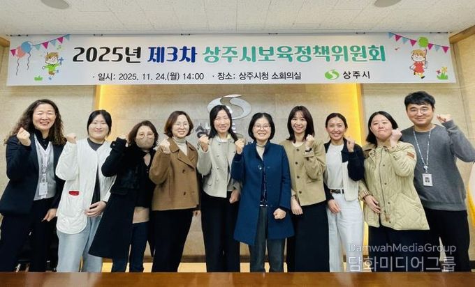 2025년 제3차 상주시 보육정책위원회 개최