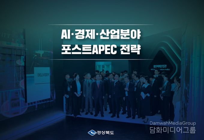 글로벌 CEO 서밋 창설, APEC 퓨처스퀘어 조성 등 포스트 APEC 3대 성장축 전략 구상